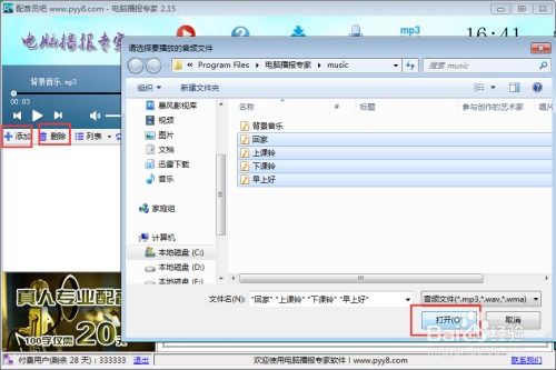電腦播報(bào)專家軟件 歌曲播放器使用教程