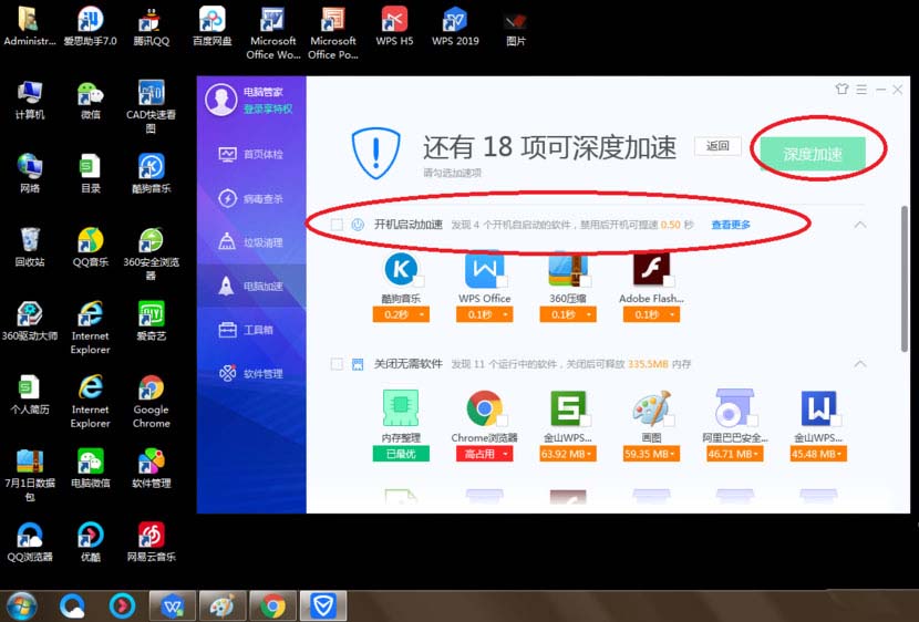 電腦管家優化技巧 全方位為電腦軟件加速